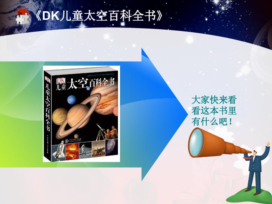 小学生好书推荐PPT课件.ppt_第2页