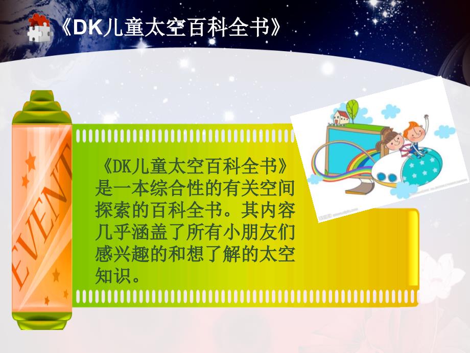小学生好书推荐PPT课件.ppt_第3页