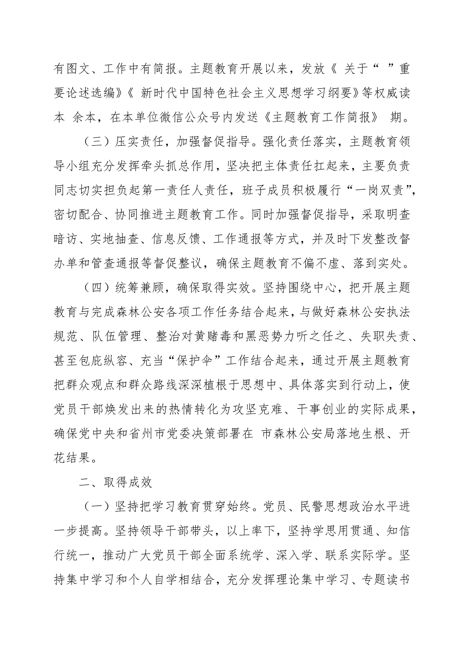 市森林公安局2020年党总支换工作报告范文.docx_第2页