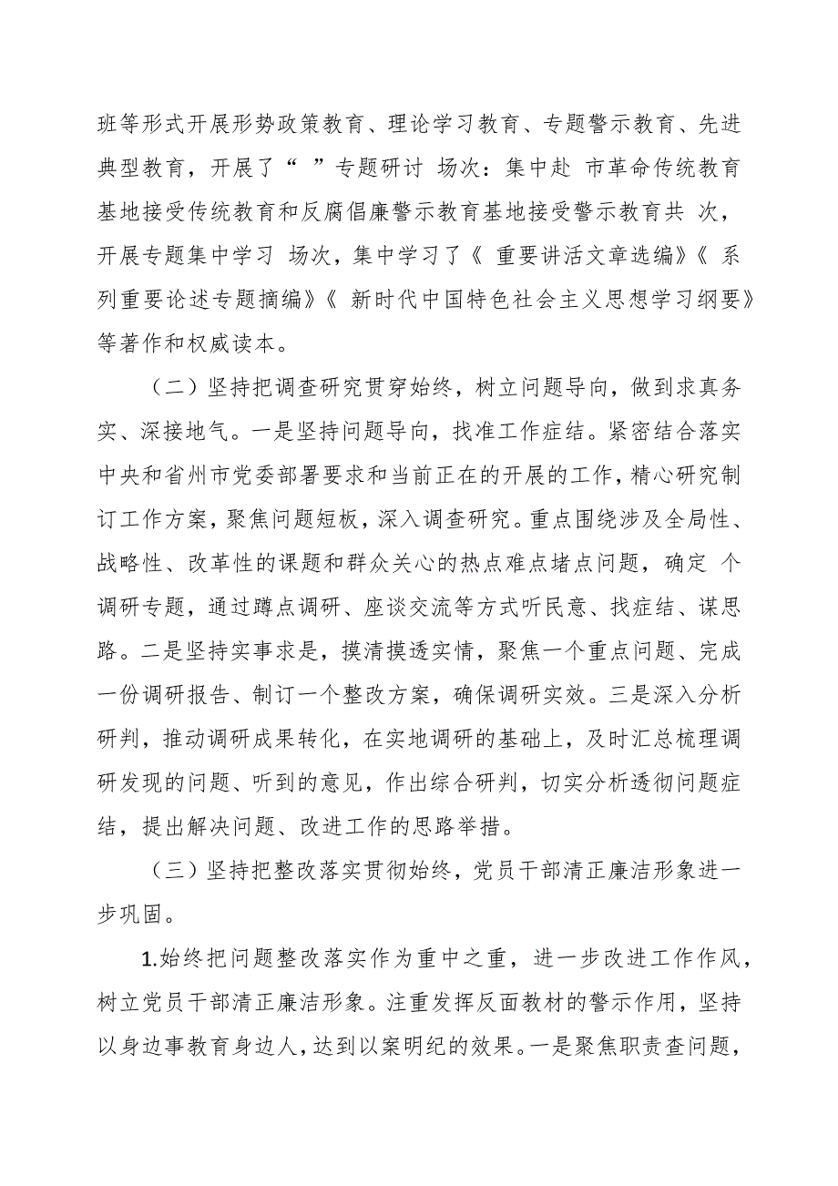 市森林公安局2020年党总支换工作报告范文.docx_第3页