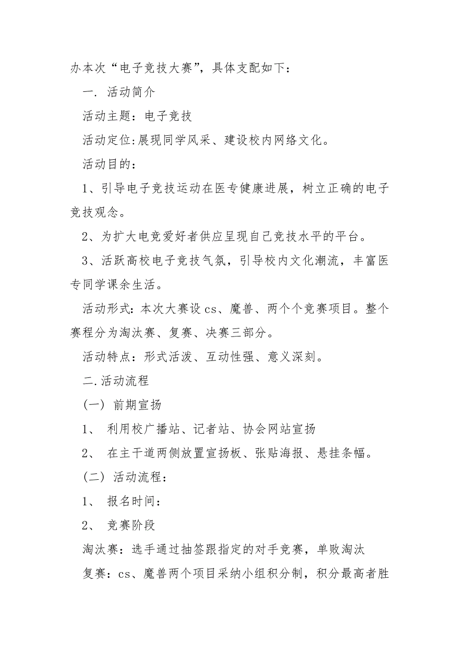 电竞赛事策划方案5篇.docx_第2页