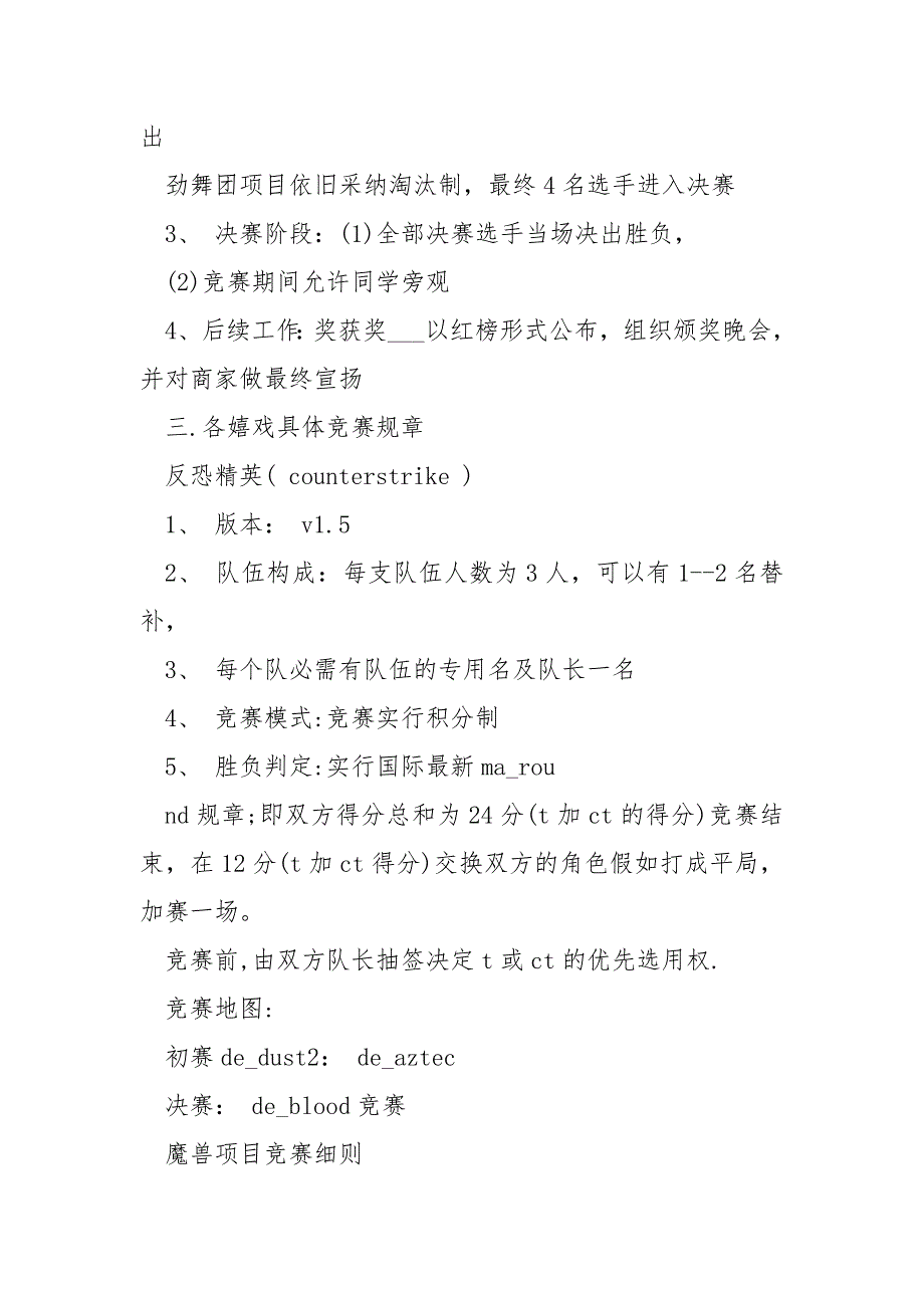电竞赛事策划方案5篇.docx_第3页