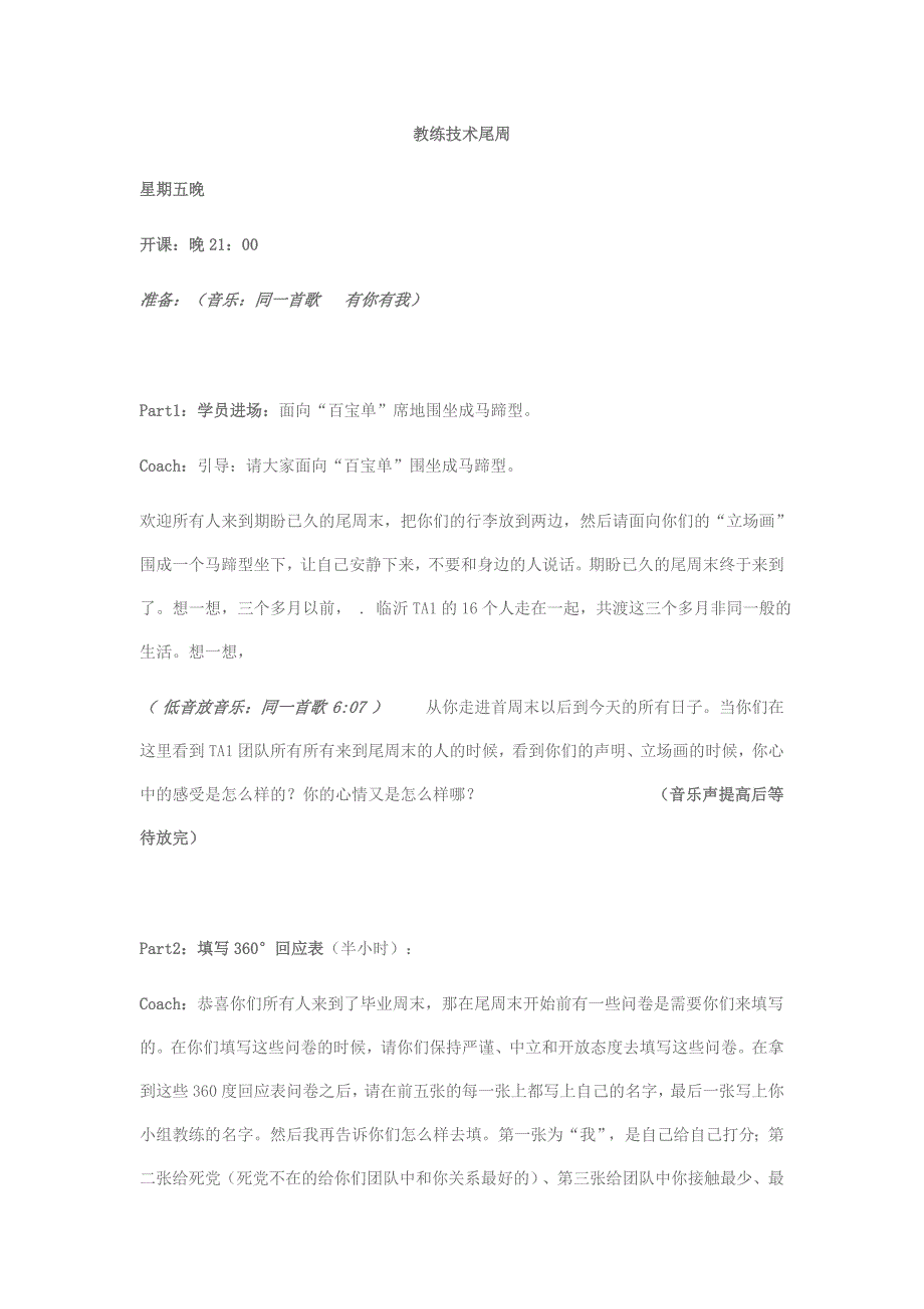 教练技术尾周.doc_第1页