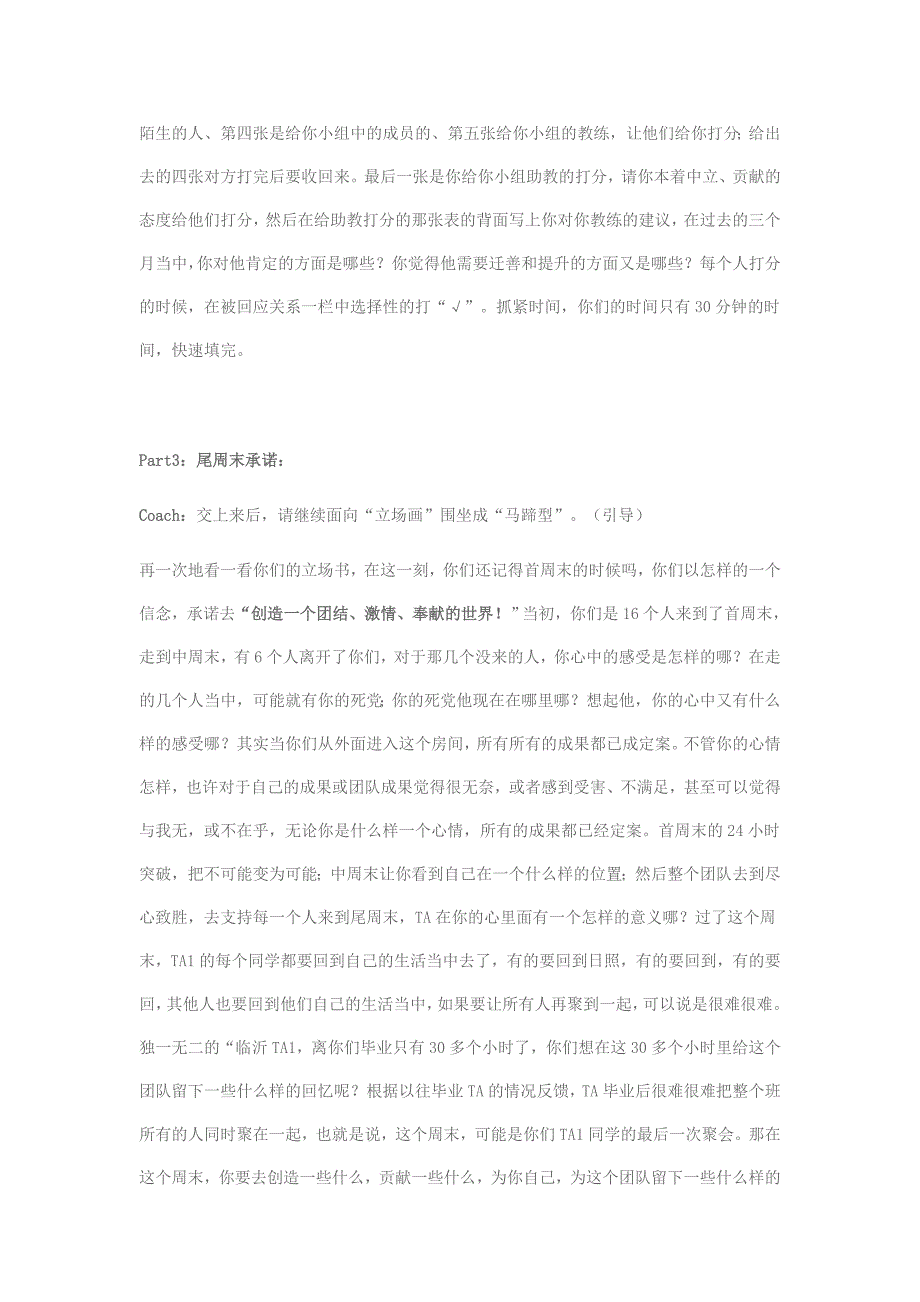 教练技术尾周.doc_第2页