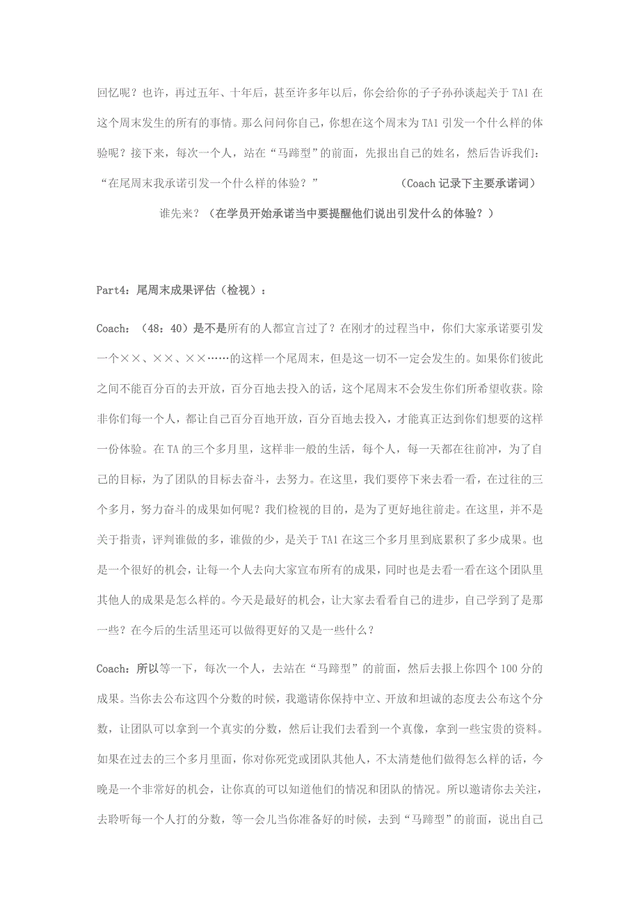 教练技术尾周.doc_第3页