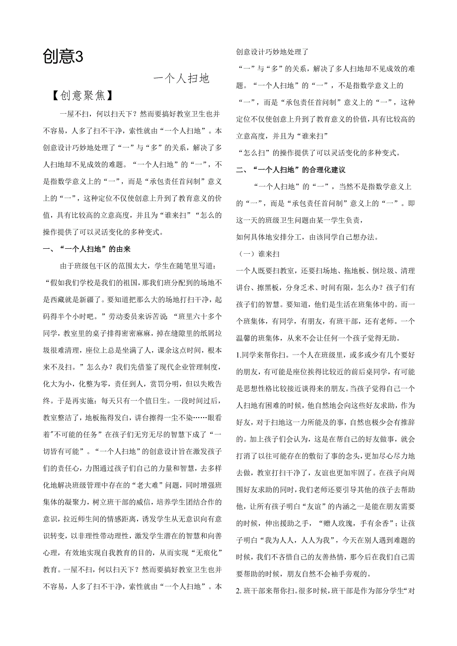 创意教学一个人扫地.docx_第1页