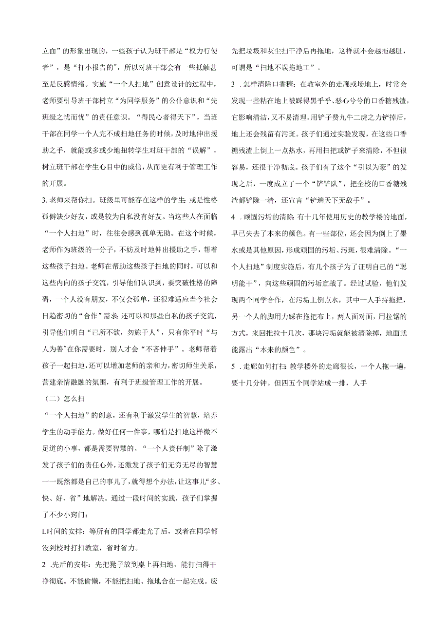 创意教学一个人扫地.docx_第2页