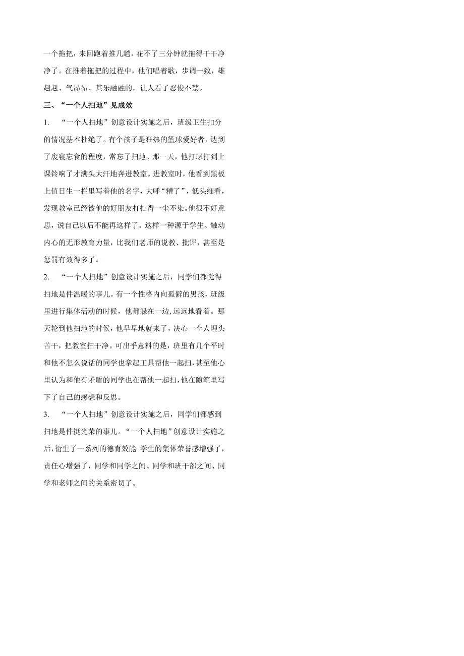 创意教学一个人扫地.docx_第3页