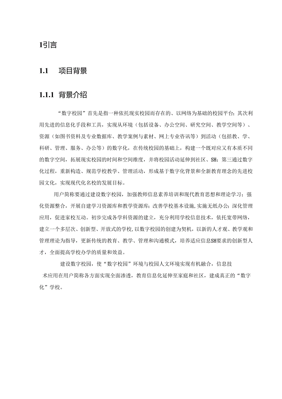 项目需求规格说明书上篇.docx_第3页