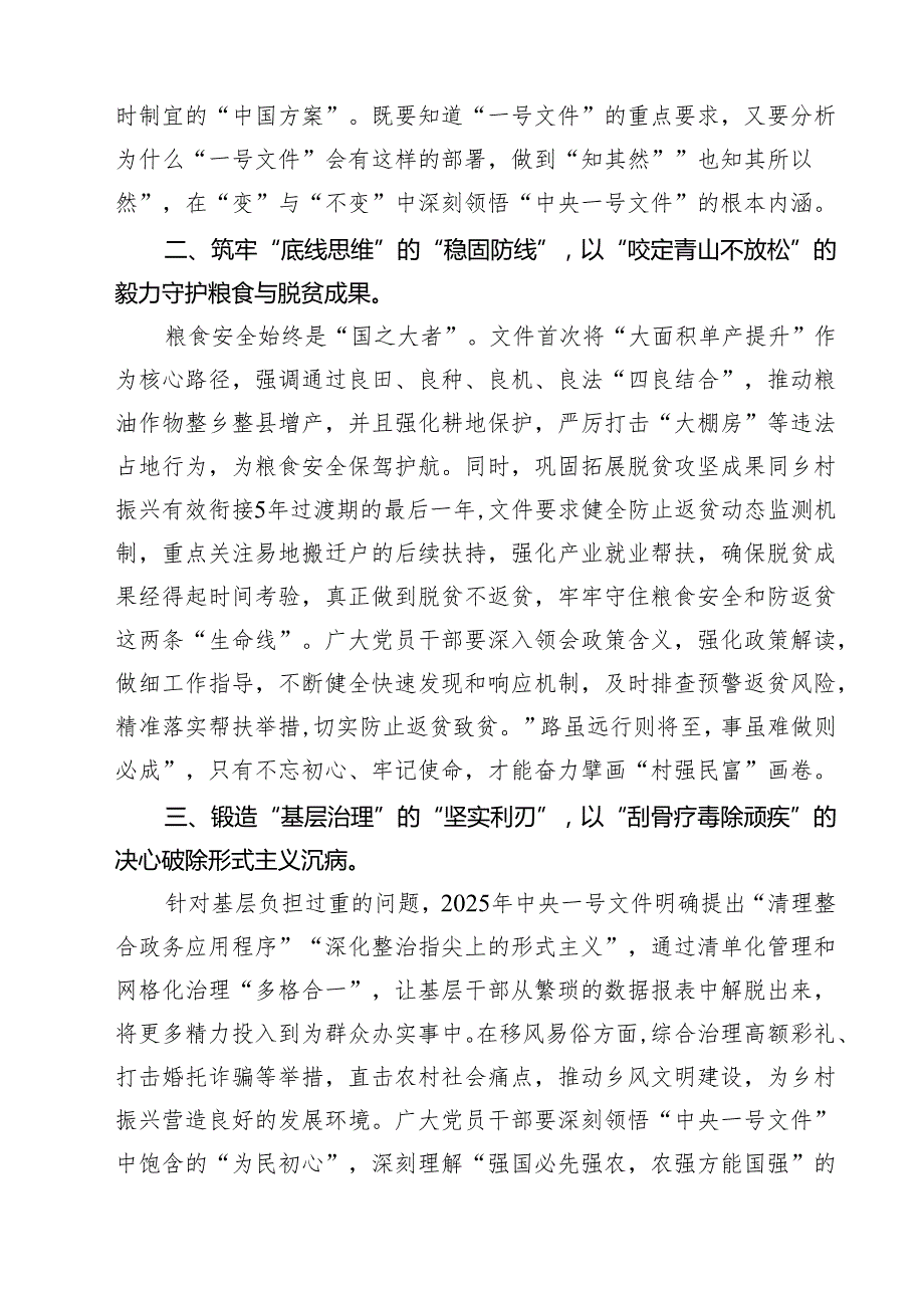 2025年学习贯彻《中共中央国务院关于进一步深化农村改革扎实推进乡村全面振兴的意见》心得体会（精选五篇）.docx_第2页