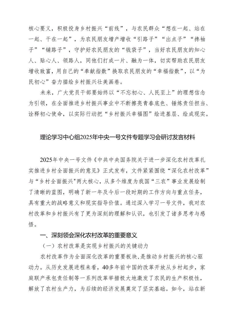 2025年学习贯彻《中共中央国务院关于进一步深化农村改革扎实推进乡村全面振兴的意见》心得体会（精选五篇）.docx_第3页