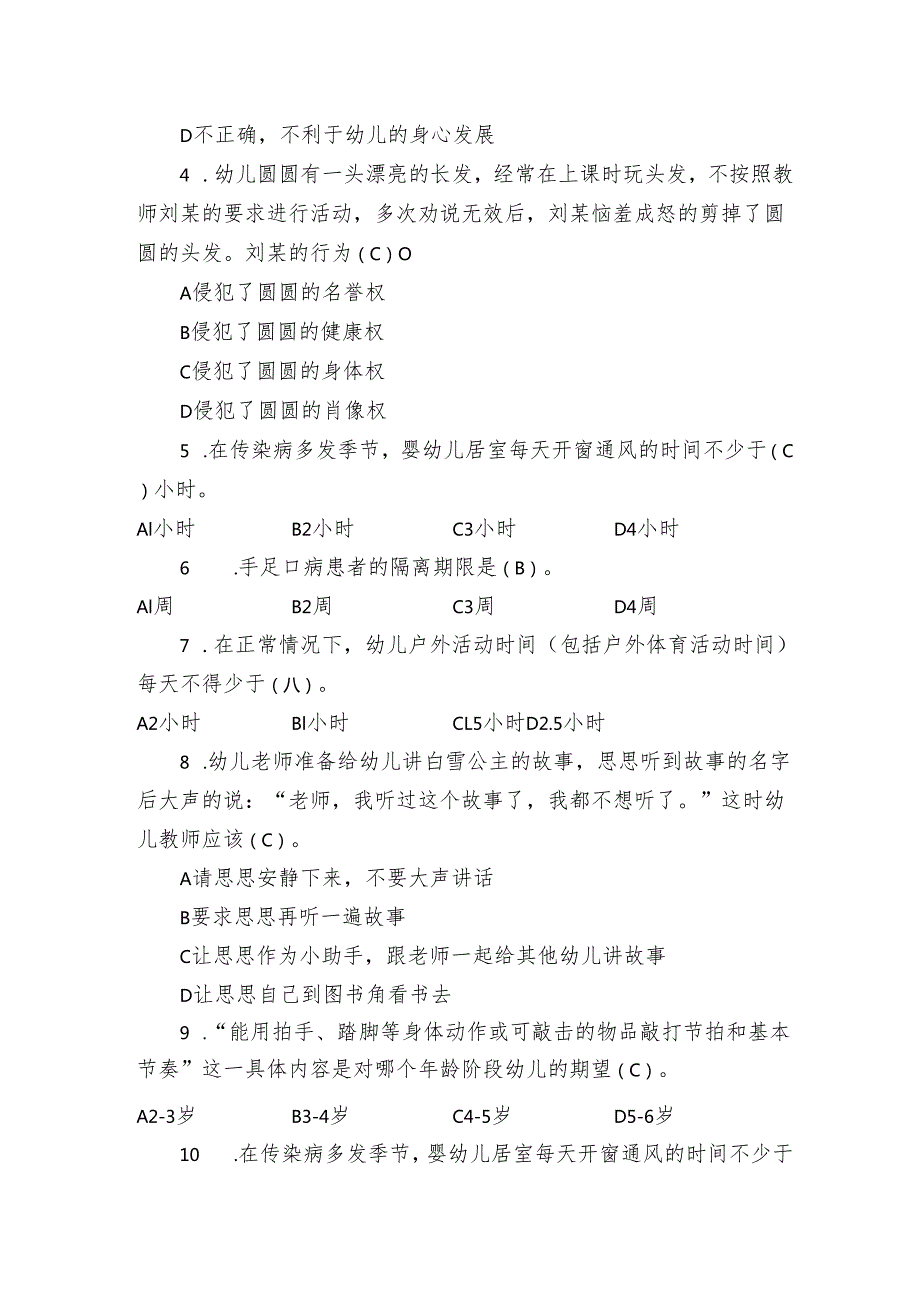 全国职业院校技能大赛（中职组）ZZ027婴幼儿保育模块一“职业素养测评”赛试卷06卷客观题.docx_第2页