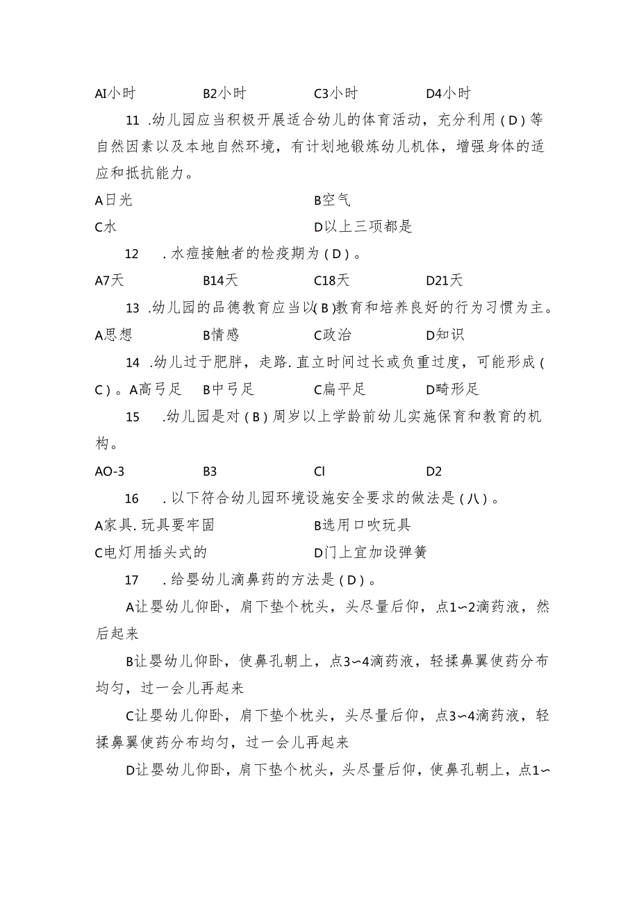 全国职业院校技能大赛（中职组）ZZ027婴幼儿保育模块一“职业素养测评”赛试卷06卷客观题.docx_第3页