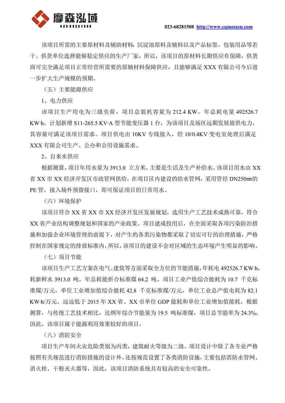 沉淀池项目可行性研究报告沉淀池可研报告.doc_第3页