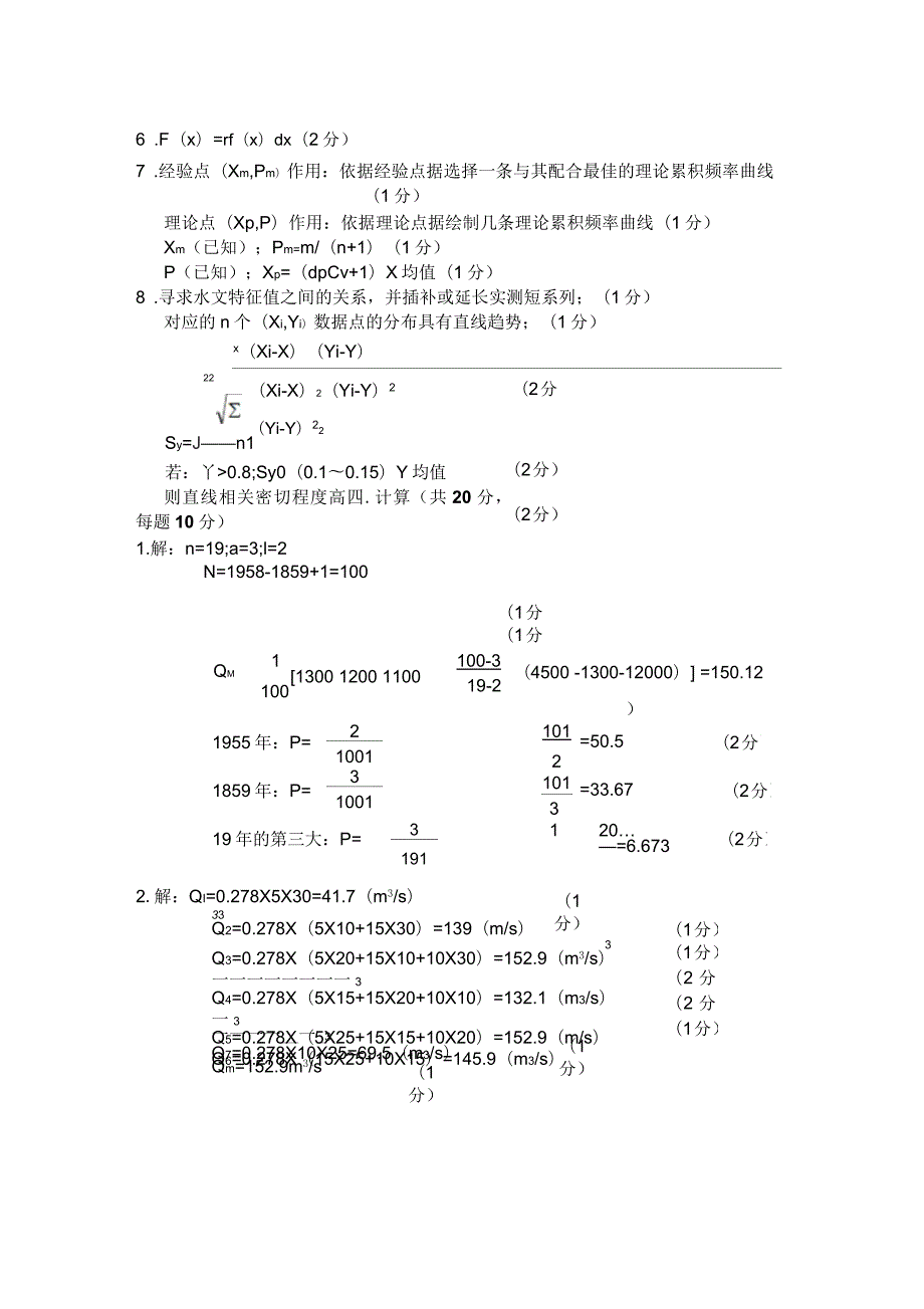 水文学试题答案.docx_第3页