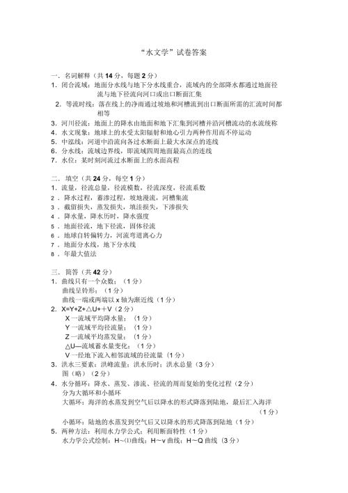 水文学试题答案.docx
