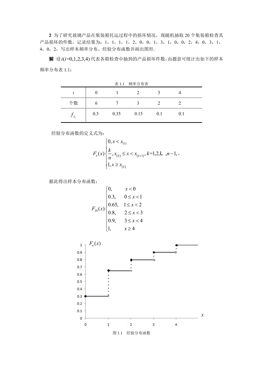 数理统计参考答案.docx_第2页