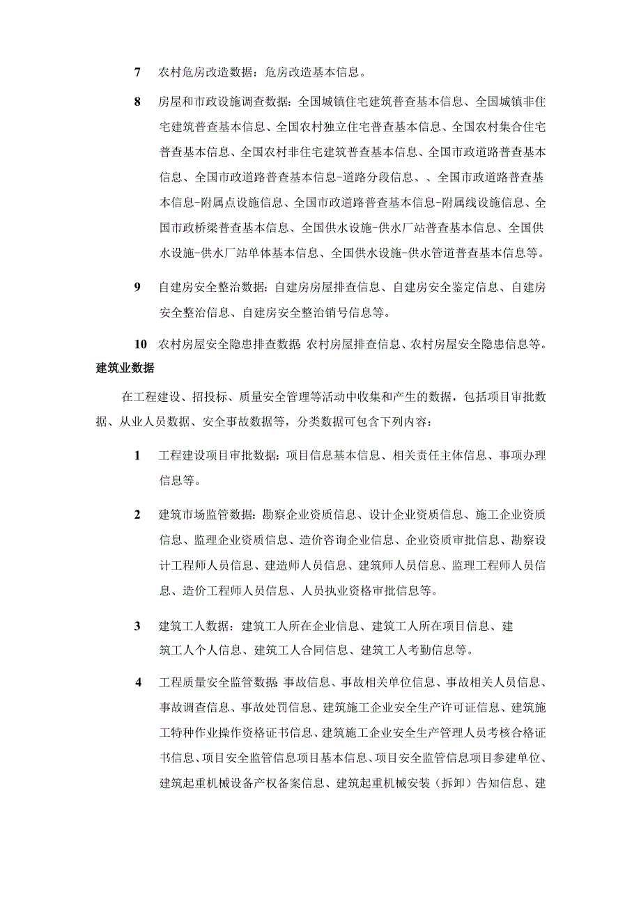 住建领域网络与数据分类、分级规则、安全等级保护要求.docx_第3页