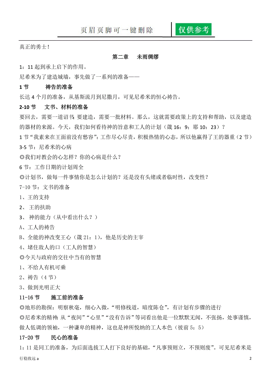 尼希米记讲义致远书苑.doc_第2页