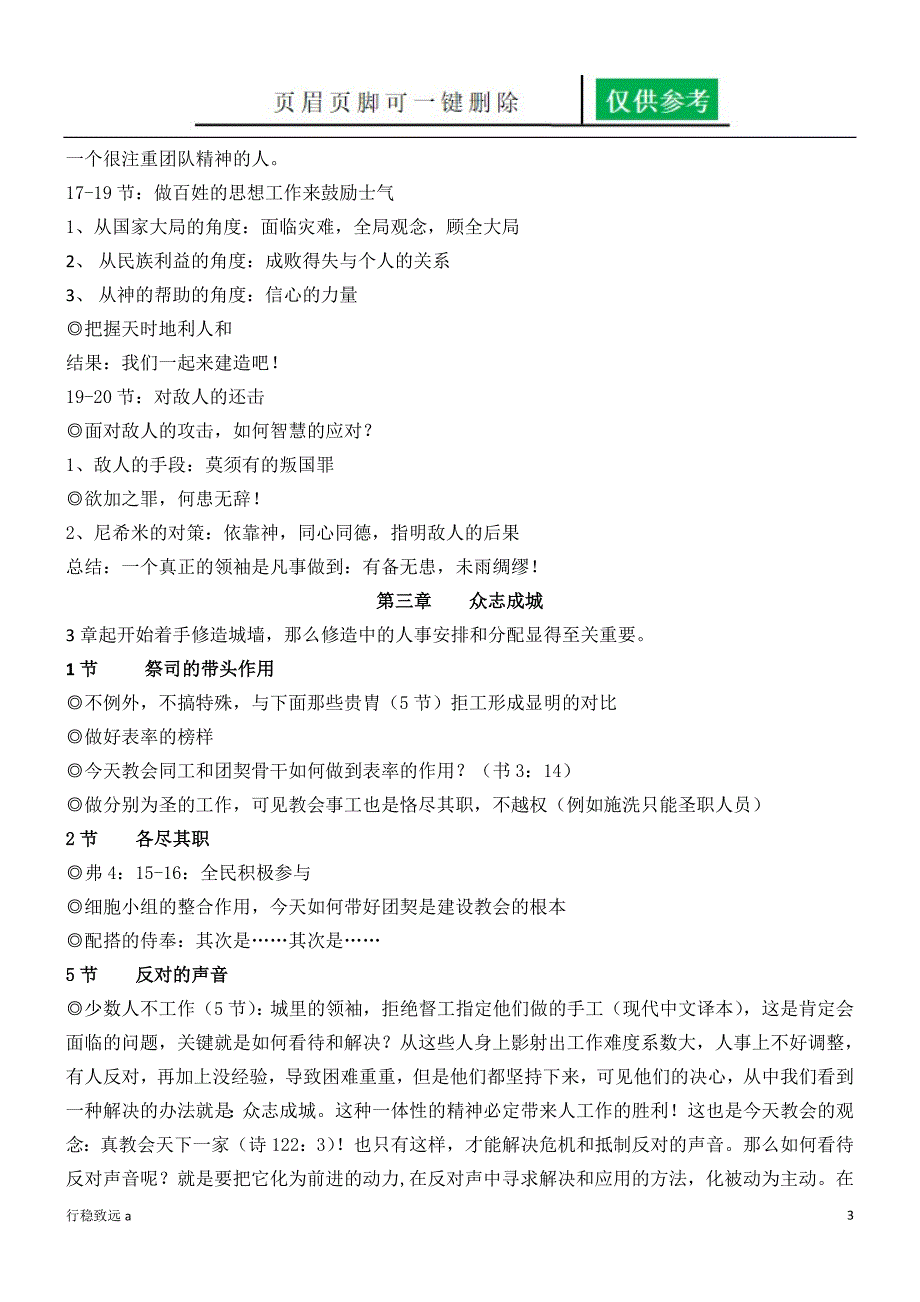 尼希米记讲义致远书苑.doc_第3页