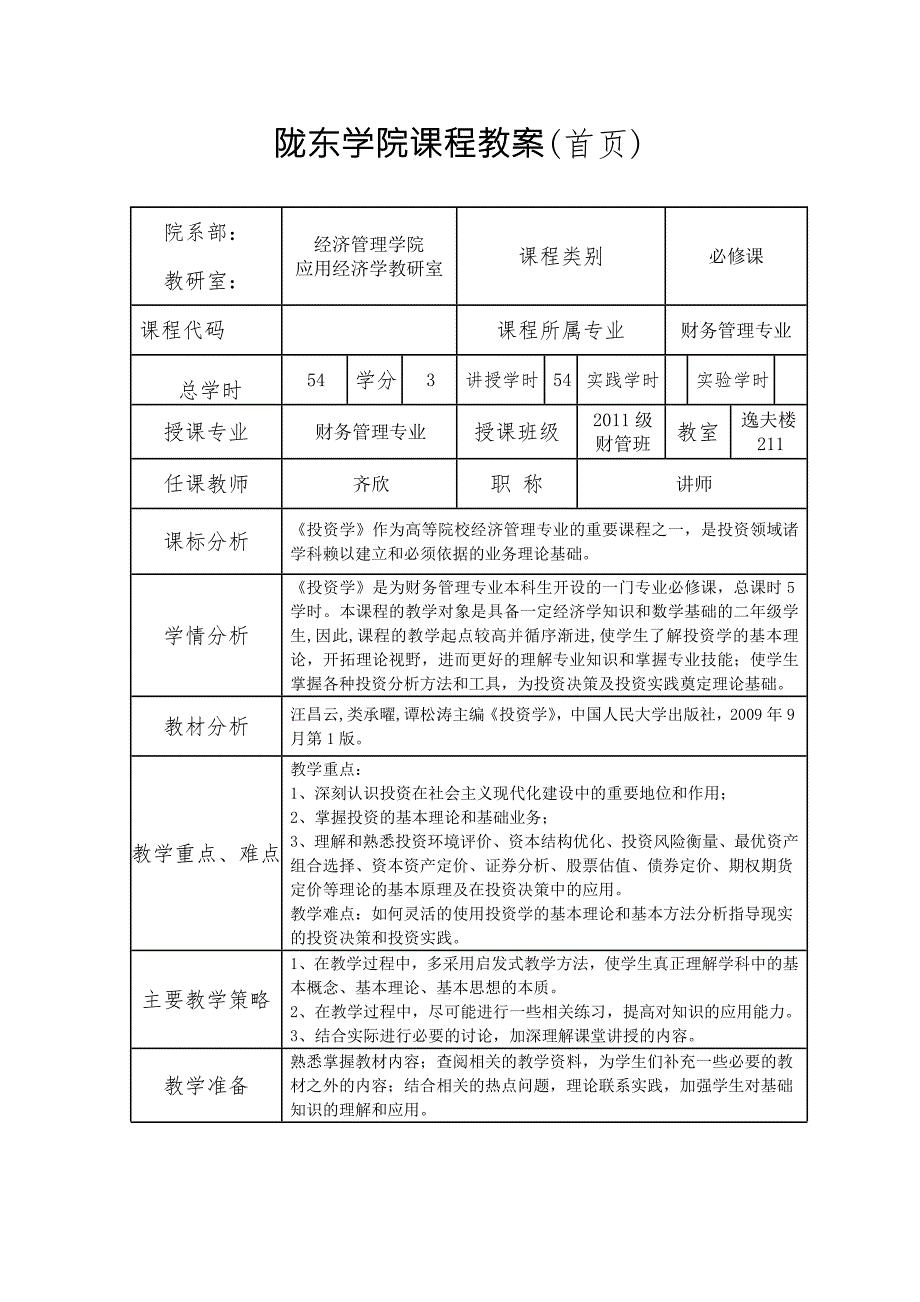 投资学课程教案.doc_第2页