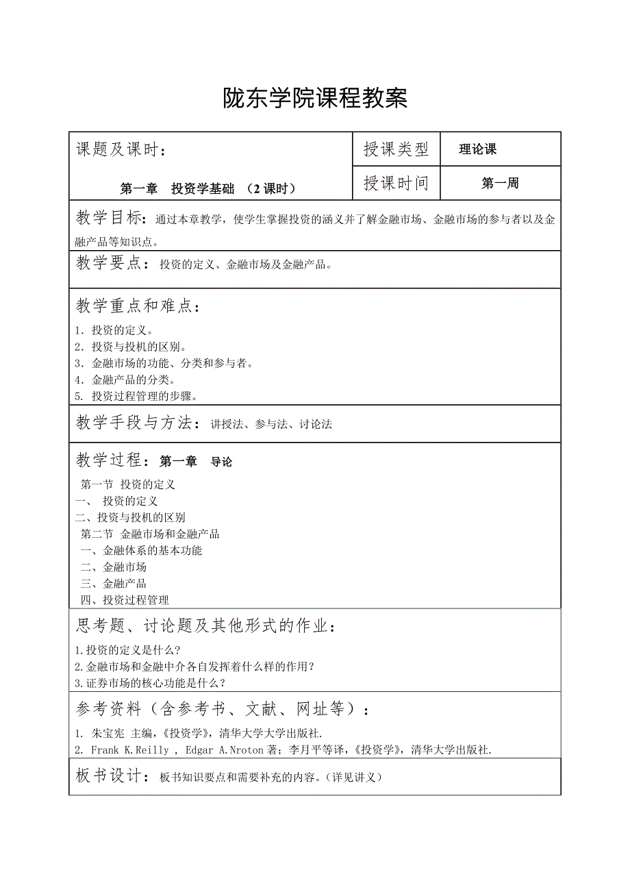 投资学课程教案.doc_第3页