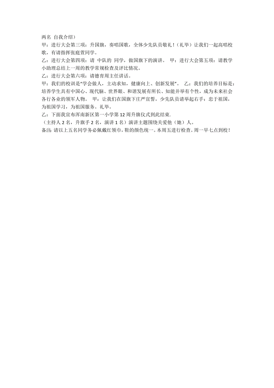 小学世界水日主题升旗仪式主持稿范例.doc_第2页