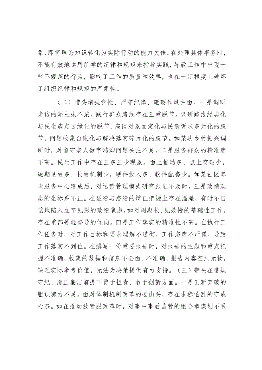市直部门党员干部2024组织生活会对照检查材料.docx_第2页