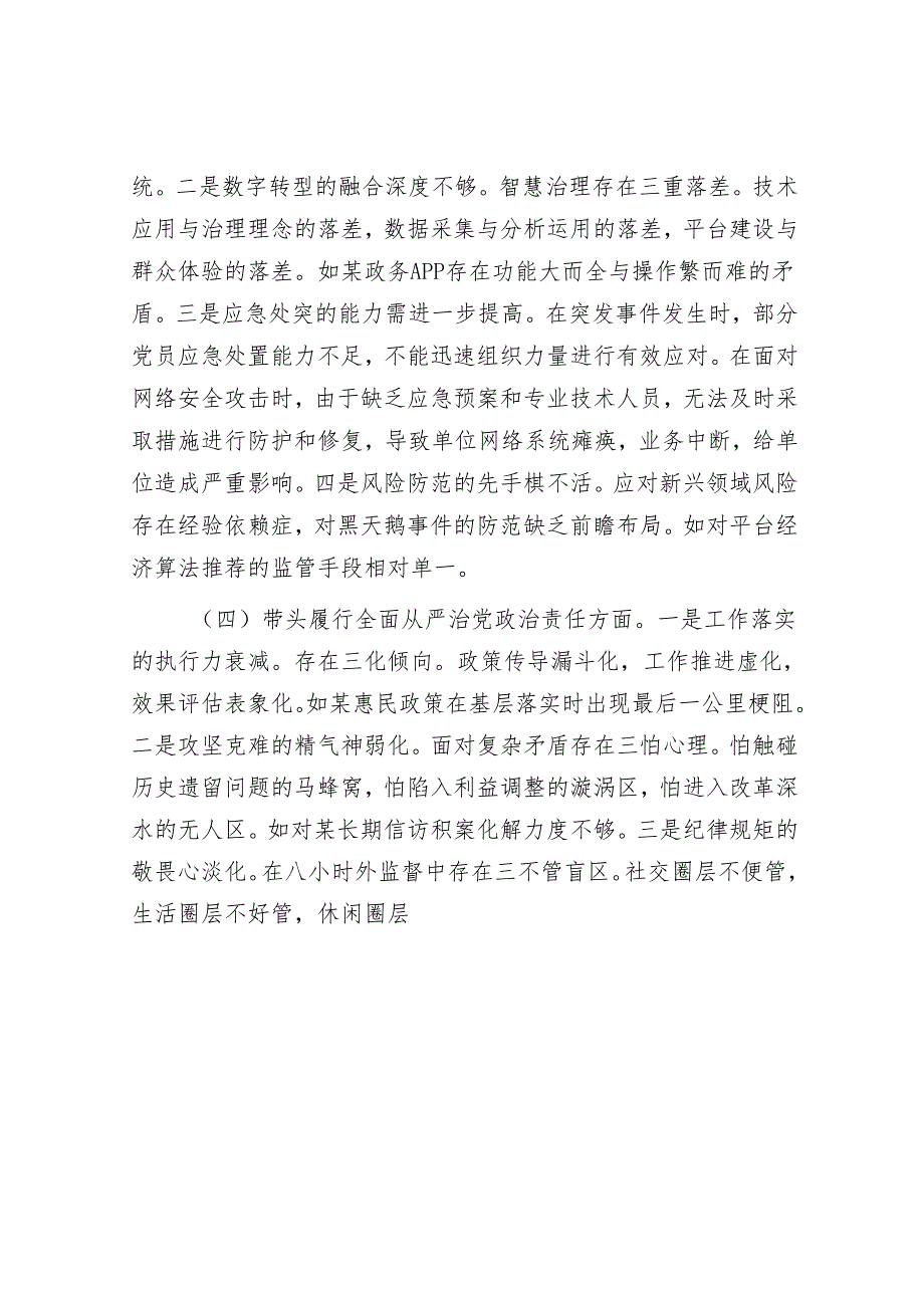 市直部门党员干部2024组织生活会对照检查材料.docx_第3页