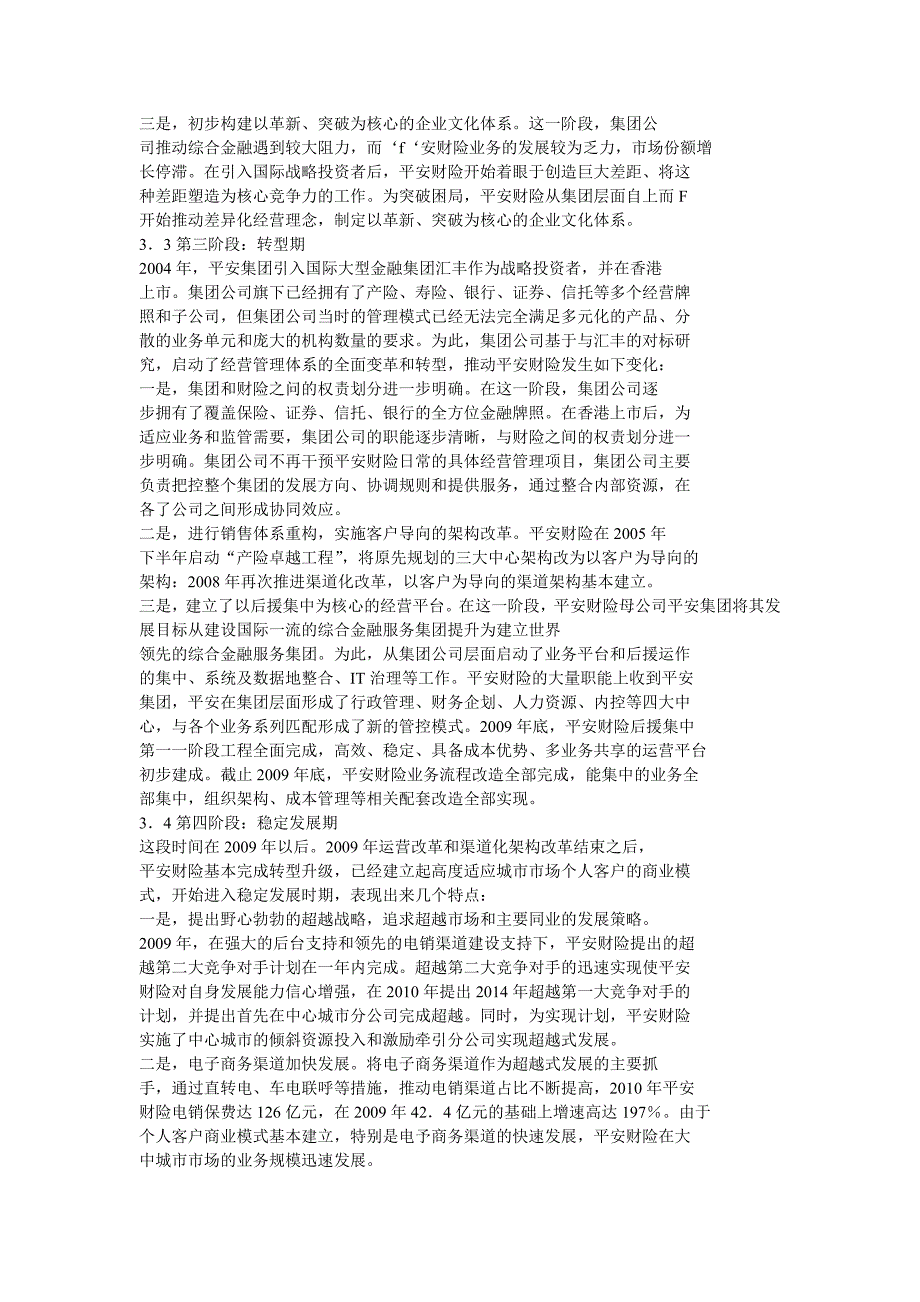 平安财险公司经营策略.doc_第2页