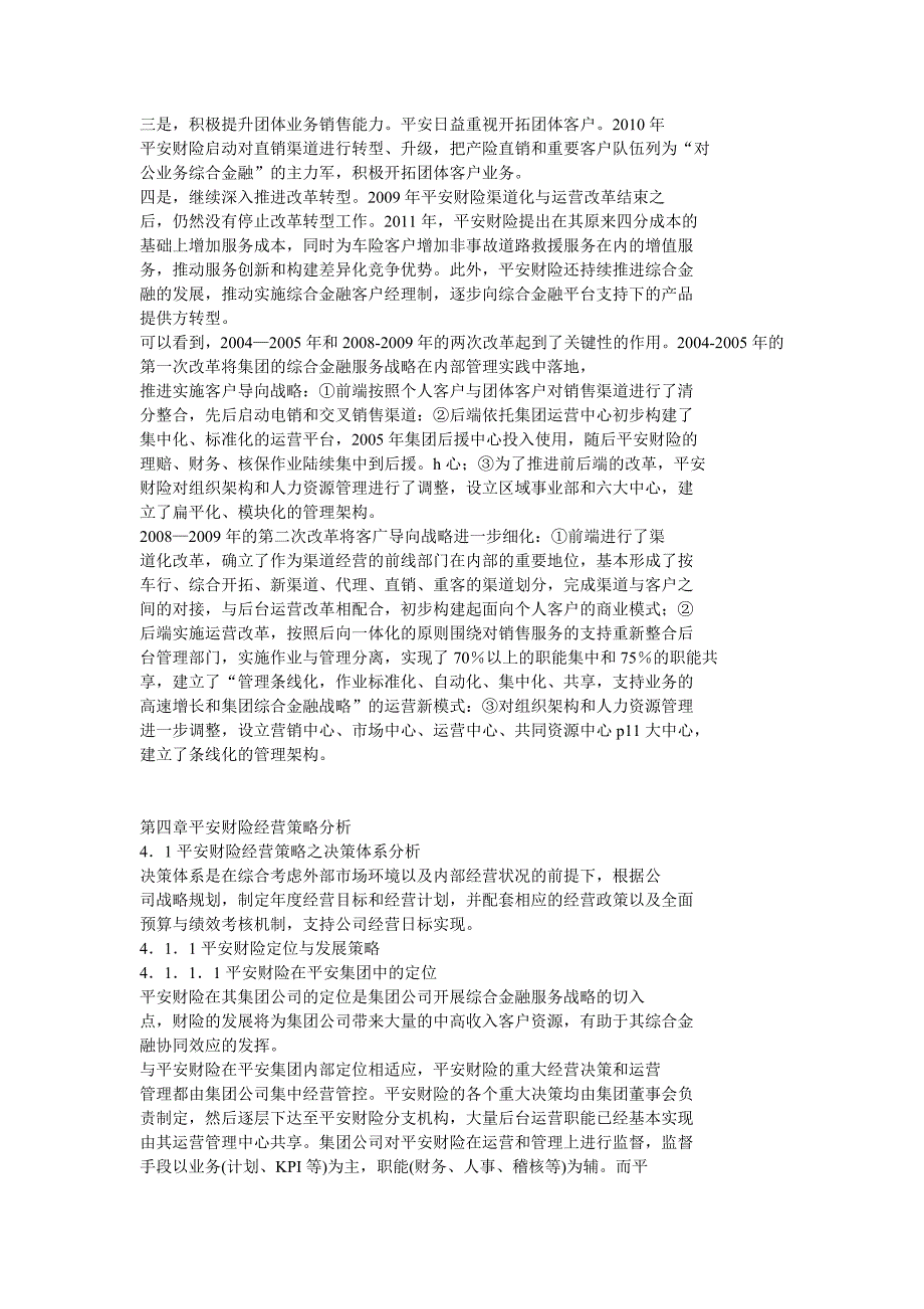 平安财险公司经营策略.doc_第3页
