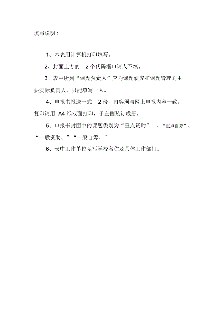 广东省教育厅思政课题.docx_第2页
