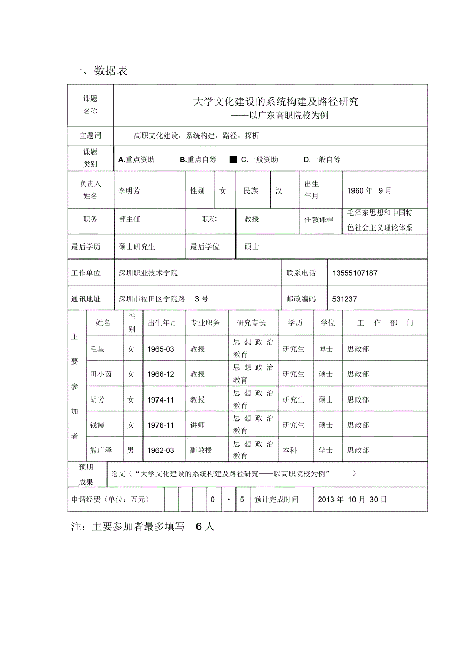 广东省教育厅思政课题.docx_第3页