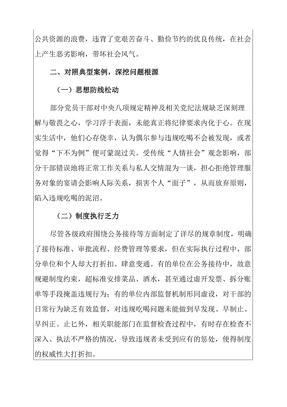 关于违规吃喝问题的研讨发言材料（最新版）.docx_第2页