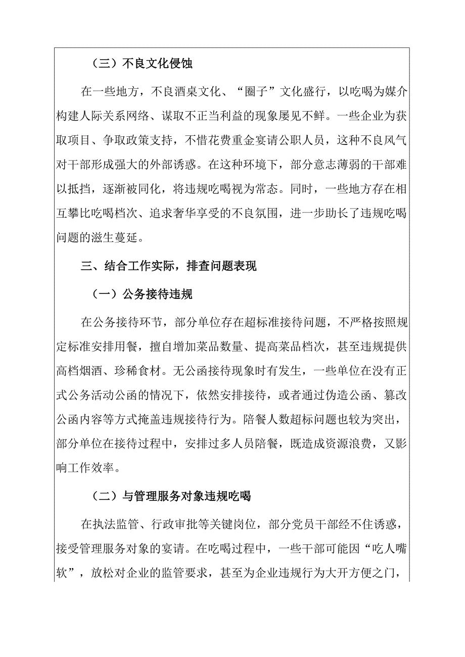 关于违规吃喝问题的研讨发言材料（最新版）.docx_第3页