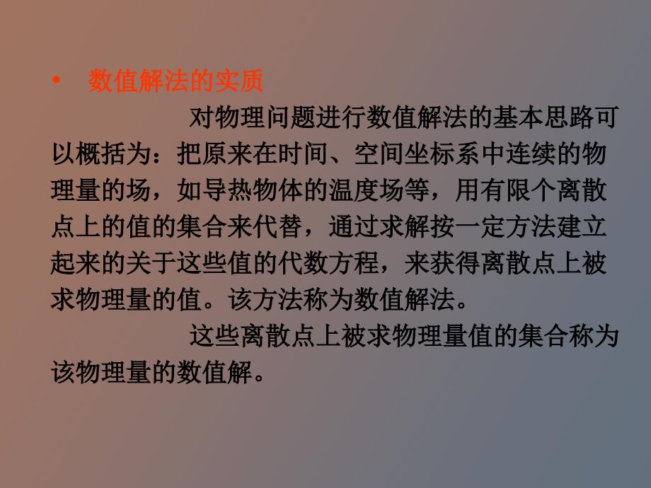 有限差分法及热传导数值计算.ppt_第3页