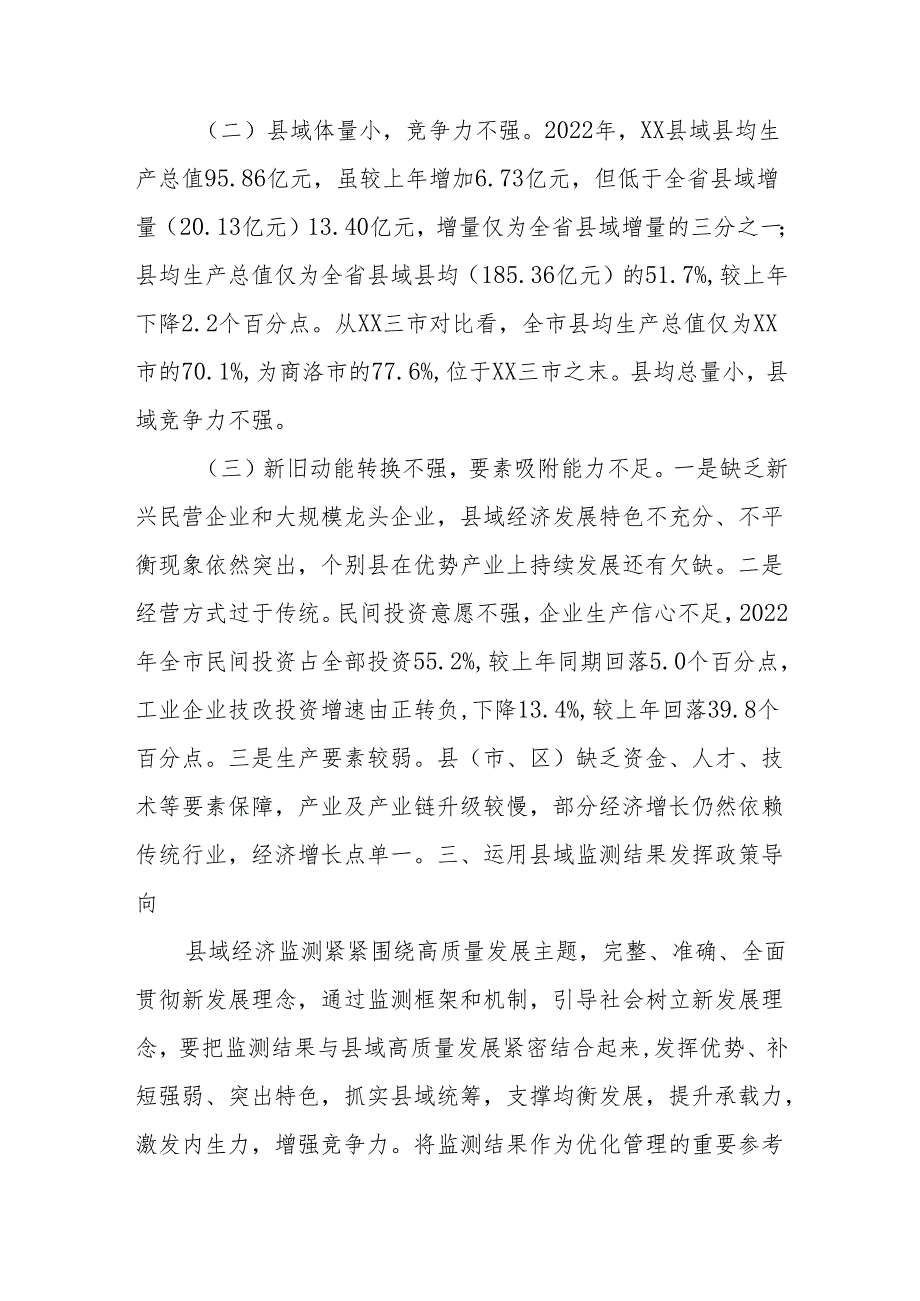 关于如何做好县域经济监测的探索与思考.docx_第3页