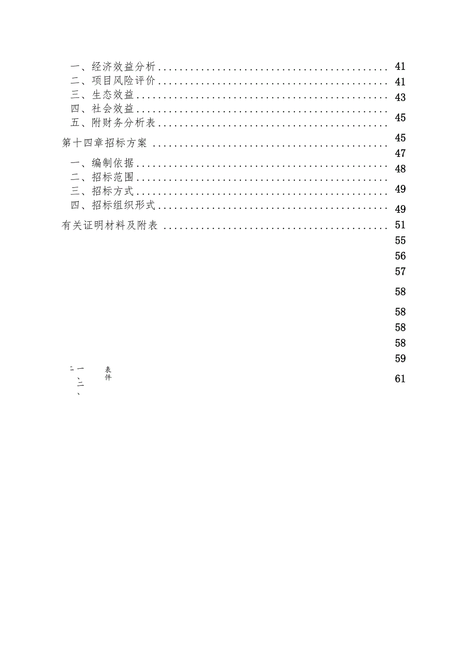养殖有限公司大型沼气工程建设项可行性研究报告.docx_第2页