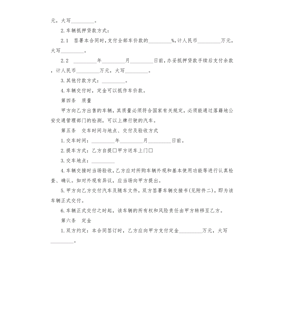 汽车买卖合同模板.docx_第2页