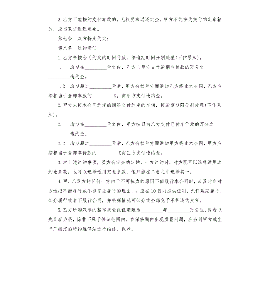 汽车买卖合同模板.docx_第3页