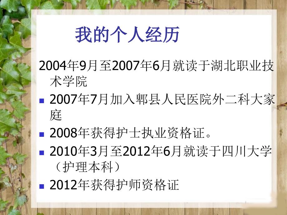 护理骨干竞聘演讲稿图文.ppt_第2页