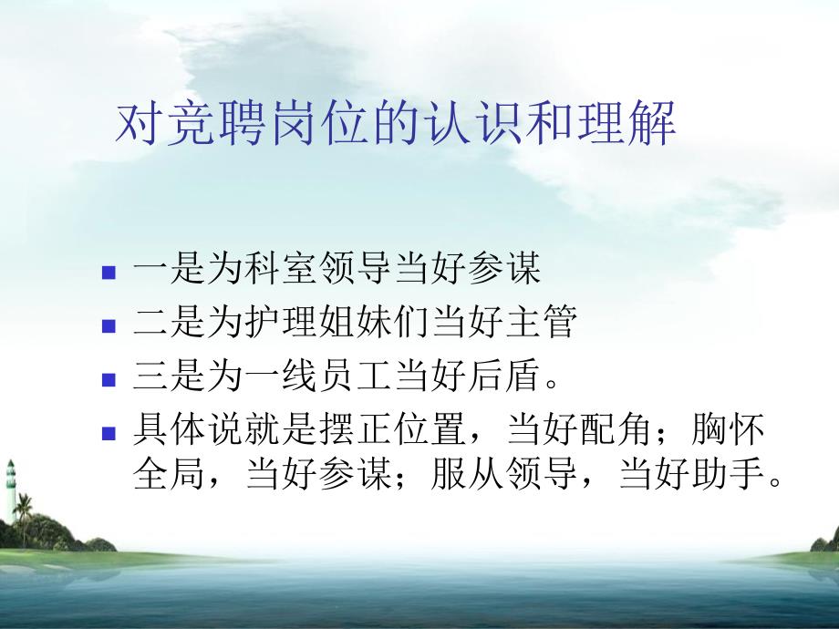 护理骨干竞聘演讲稿图文.ppt_第3页
