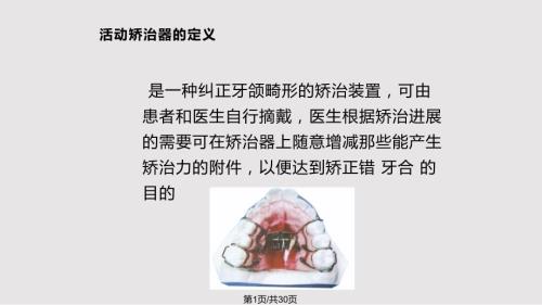活动矫治器PPT课件.pptx