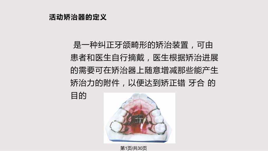 活动矫治器PPT课件.pptx_第1页