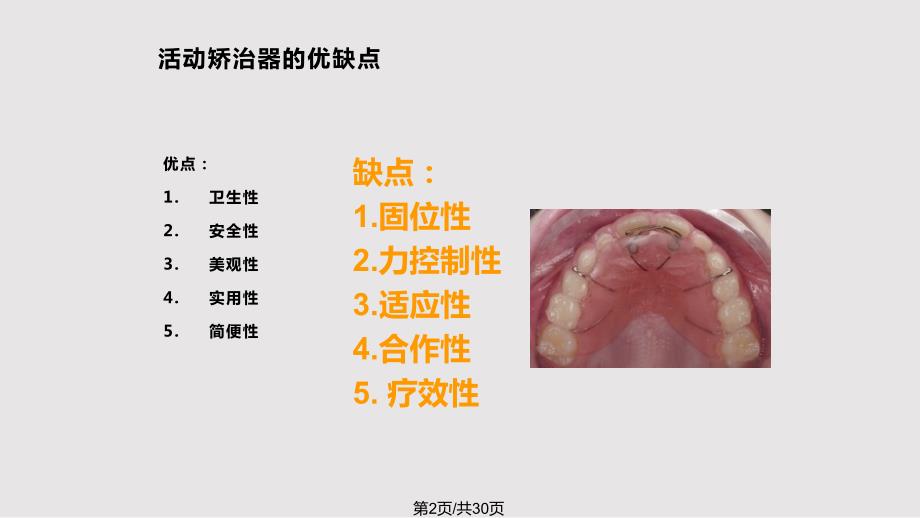 活动矫治器PPT课件.pptx_第2页