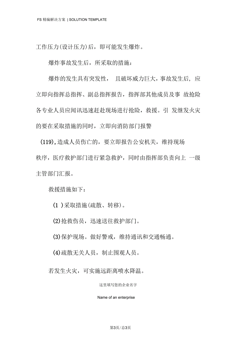 氮气气瓶事故的应急处置措施.docx_第3页