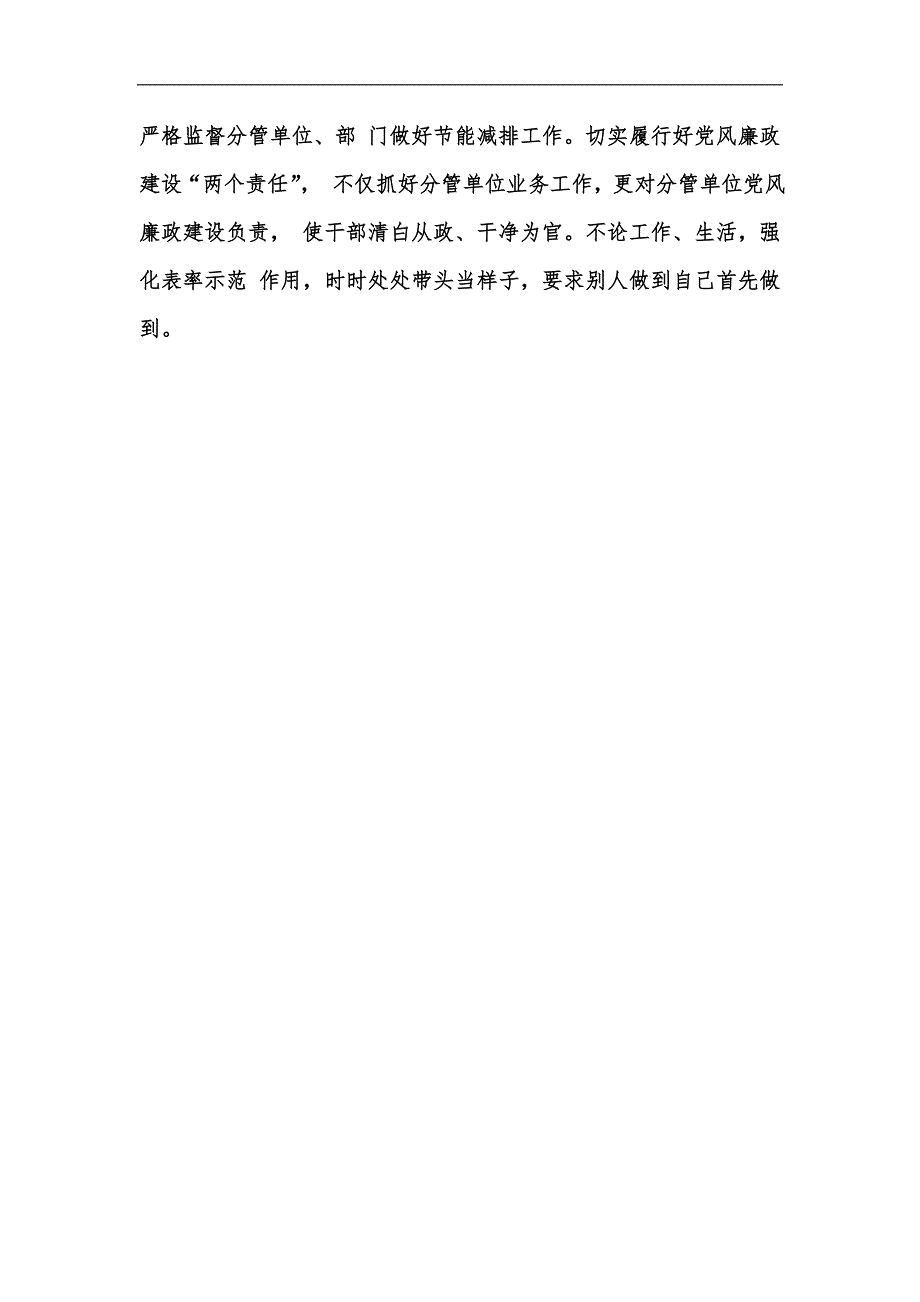 新版党员干部六对标六反思对照检视剖析材料汇编.docx_第2页