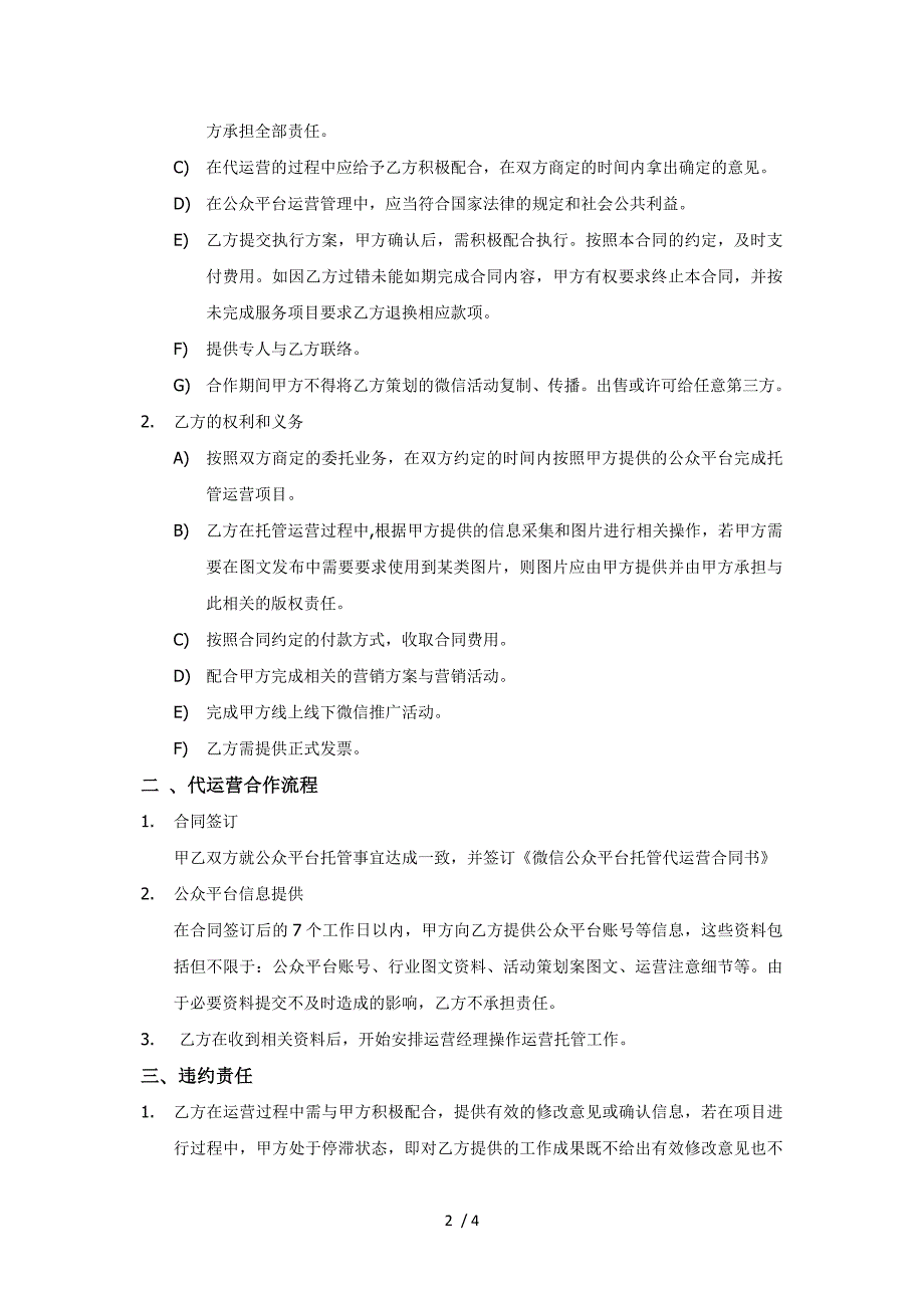 微信公众平台托管代运营合同书.doc_第2页