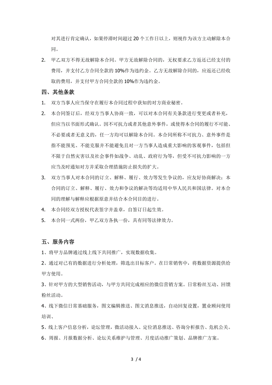 微信公众平台托管代运营合同书.doc_第3页