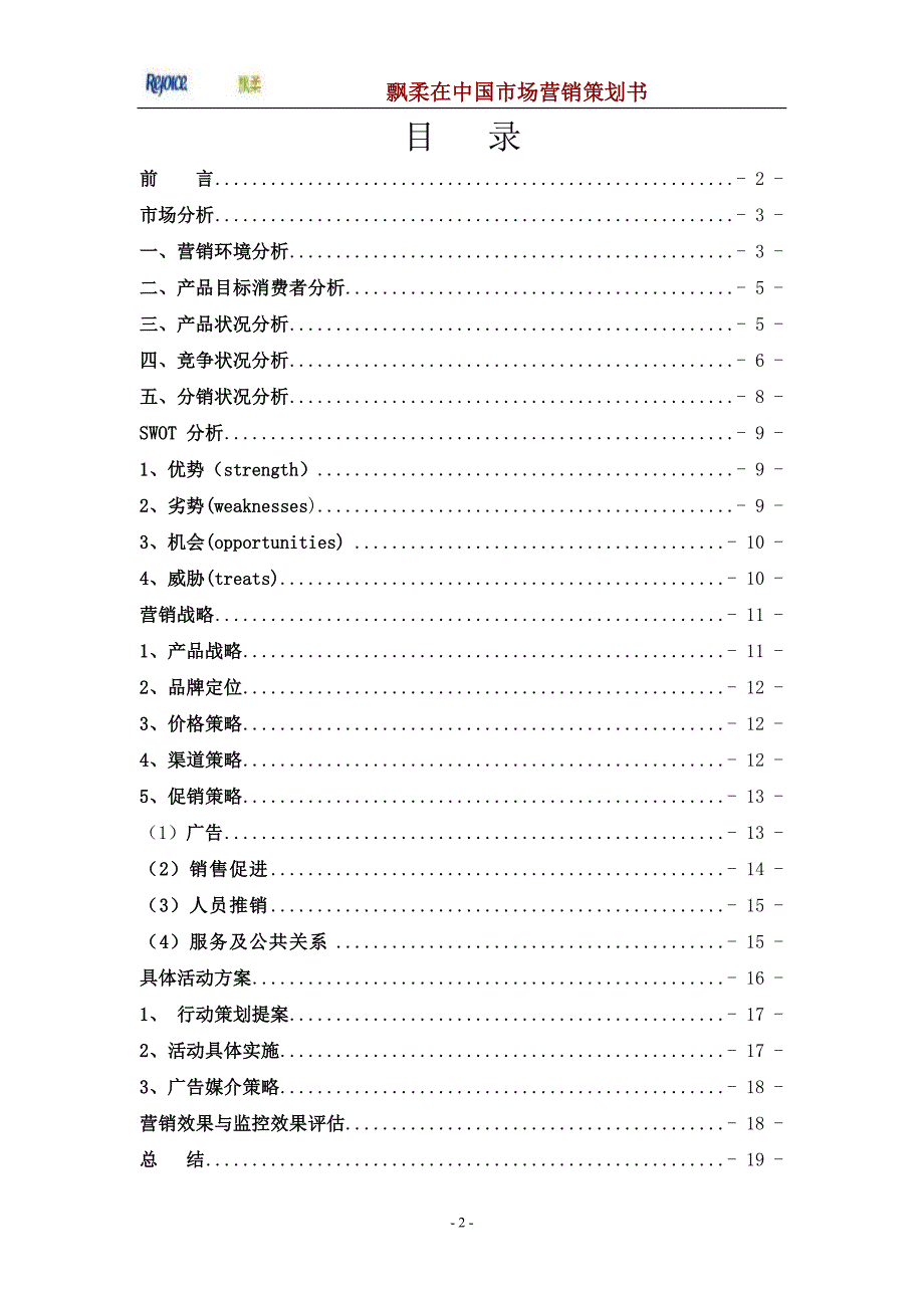 洗发水市场营销策划书.doc_第2页